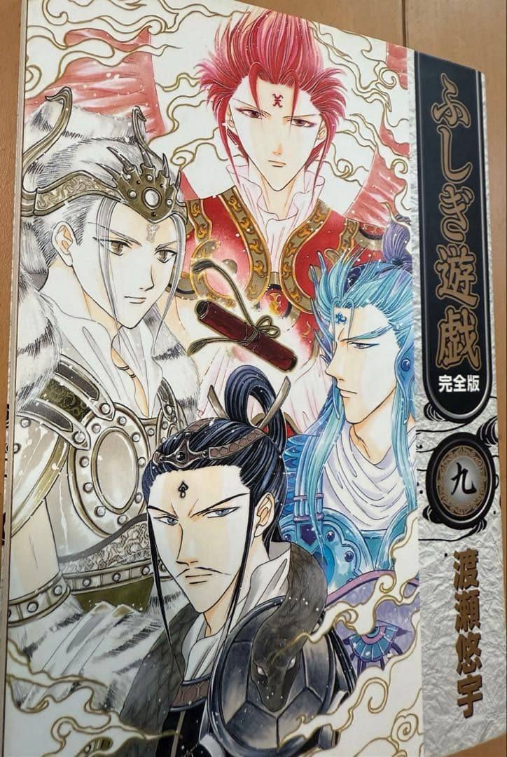 ふしぎ遊戯 完全版 全巻セット - メルカリ