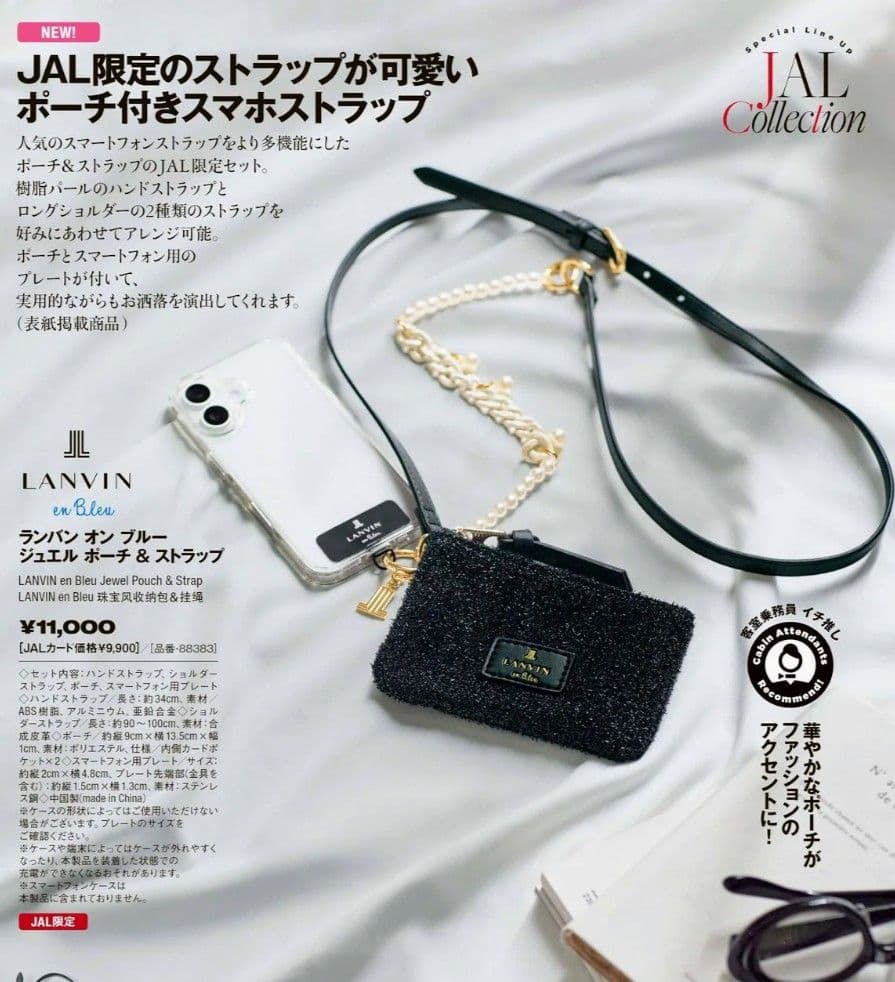 JAL機内販売限定】ランバン オン ブルー ジュエル ポーチ