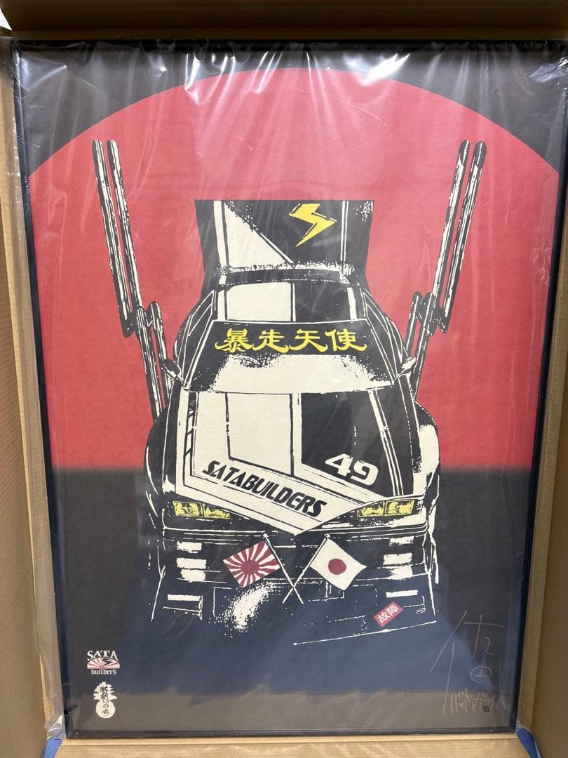 大平龍一 x SATAbuilder's 街道レーサー A1和紙ポスター　佐田 m56880346086_1.jpg?1767011966
