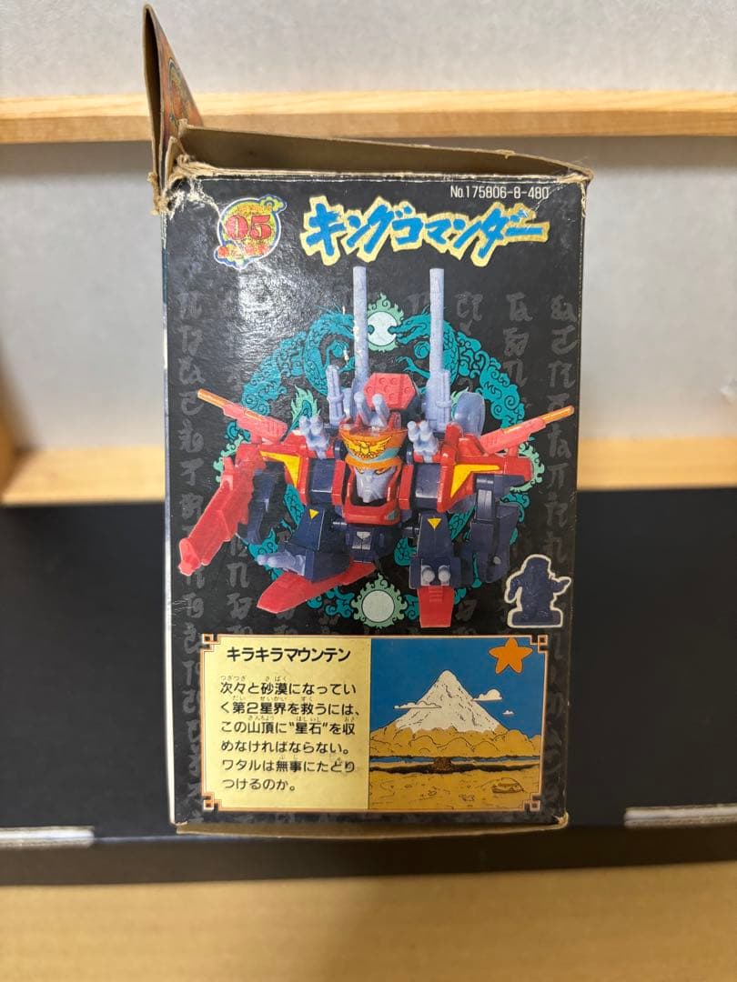 当時物】タカラ魔神英雄伝ワタル2No.05 「キングコマンダー」 箱説