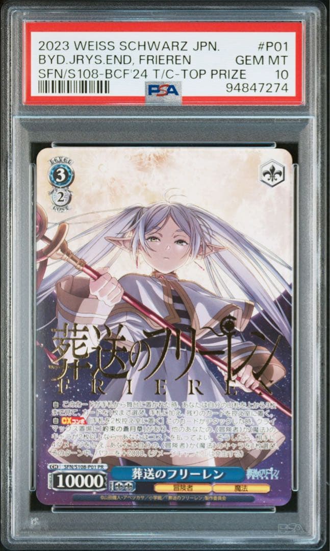 psa10 ヴァイス葬送のフリーレンプロモPR タイトルカップ上位敢闘賞