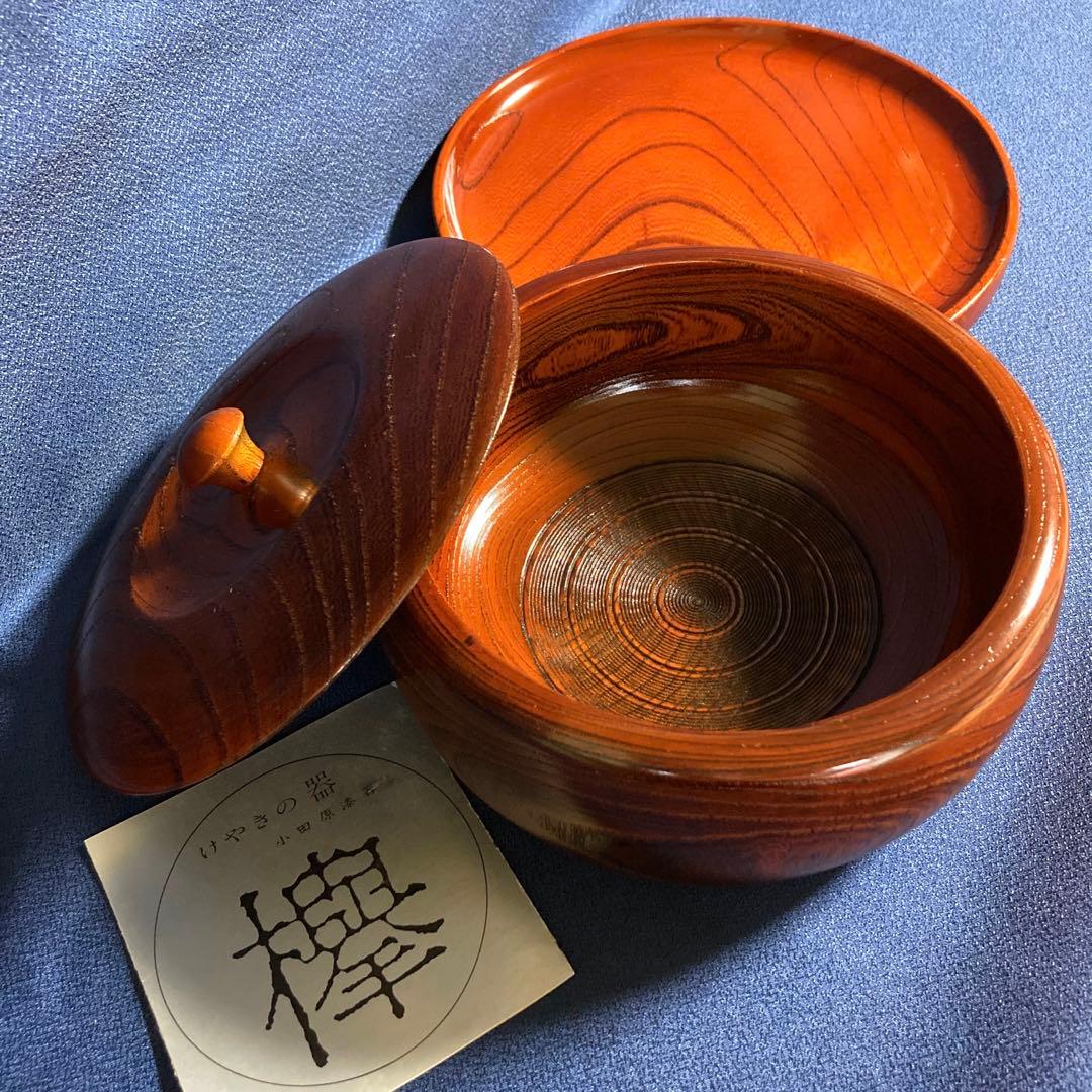 値下げ※ 欅工芸品 小田原漆器 けやきの器 蓋付き 菓子器 お盆 2個