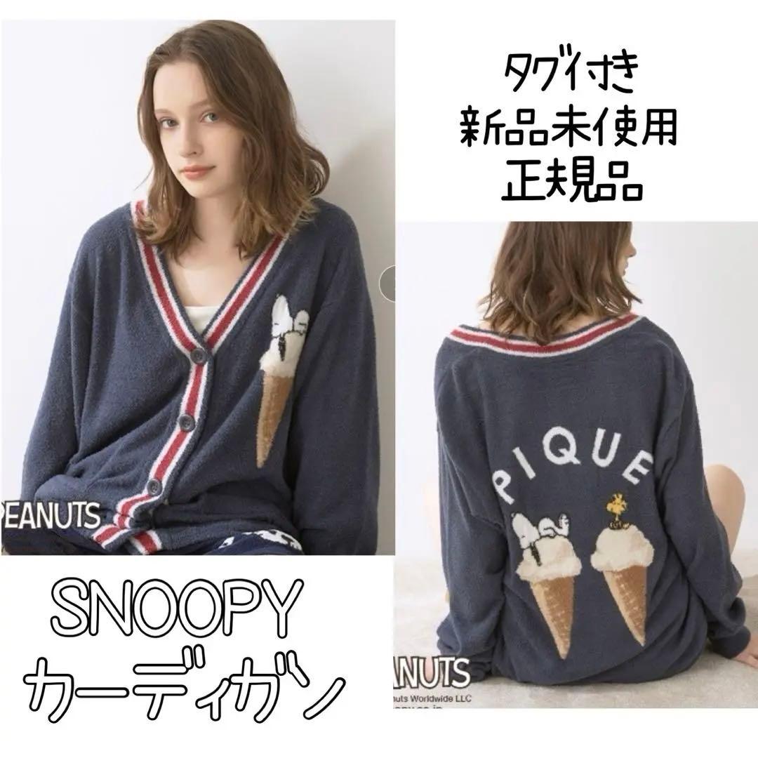 ジェラートピケ PEANUTS スムーズィーカーディガン スヌーピーSNOOPY