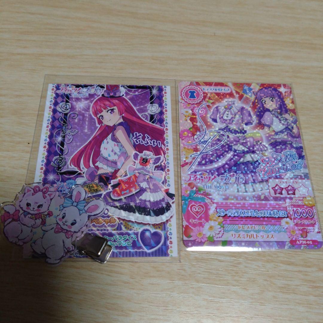 アイカツ プリパラ 映画 カード 入場特典 そふぃ スミレ サイン入り