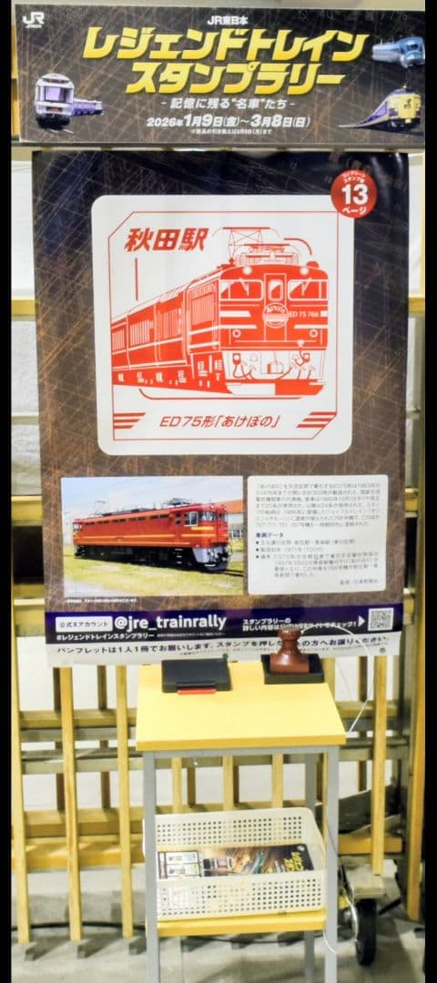 レジェンドトレインスタンプラリー ワイドコース・全6駅セット - メルカリ