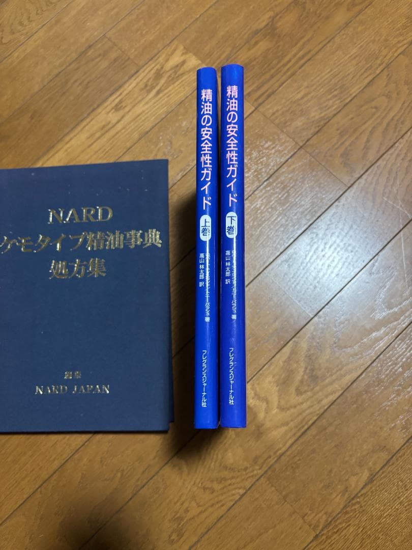 NARD ケモタイプ精油事典、処方集と精油の安全性ガイド上下　4点セット
