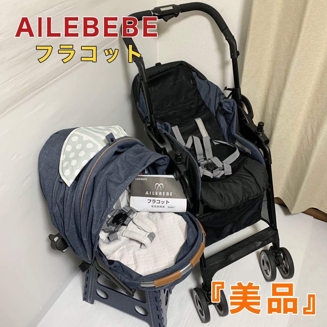 エールべべ AILEBEBE フラコット ナチュラルブルー ST2 ベビーカー