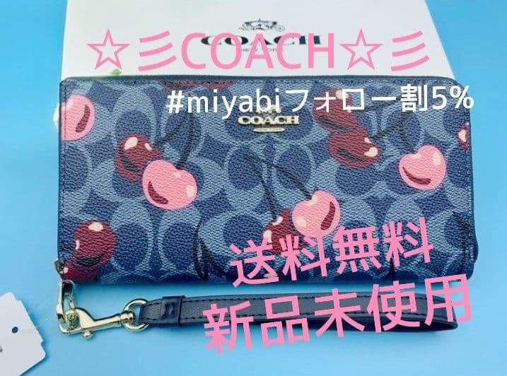新品未使用コーチ長財布チェリーさくらんぼ柄ネイビーブルーレディース