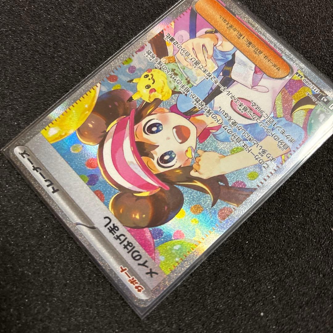 ポケモンカード メイのはげまし SAR 美品 - メルカリ