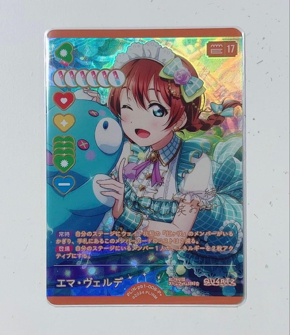 エマ・ヴェルデ ラブカ P+ ラブライブ！ 虹ヶ咲学園 - メルカリ