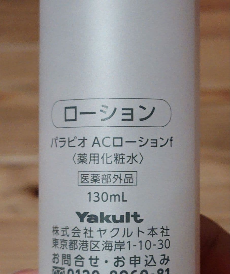 PARABIO ACローション 130mL 中古です！ - メルカリ