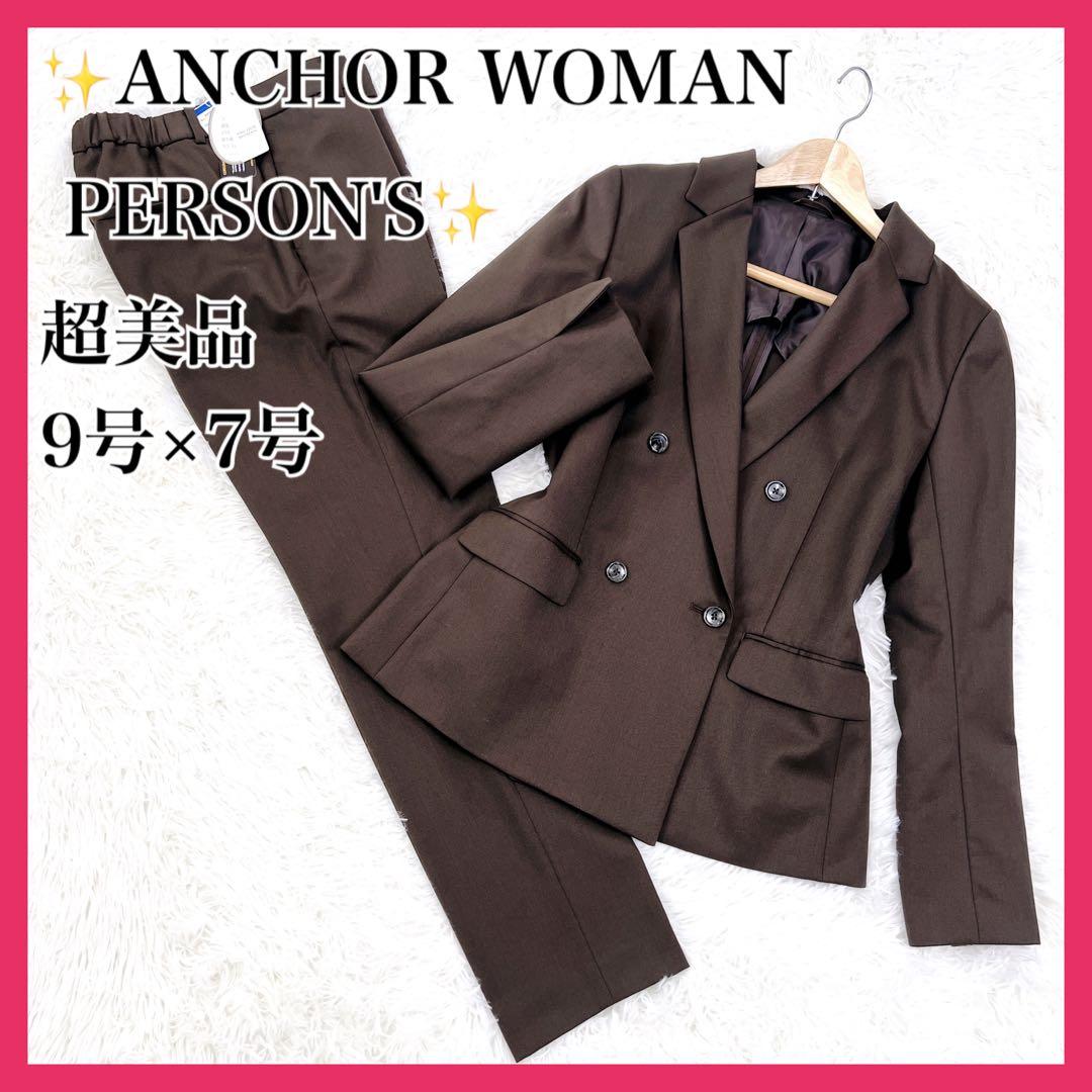 超美品✨ アンカーウーマン パーソンズ スーツ セットアップ ダブル 9
