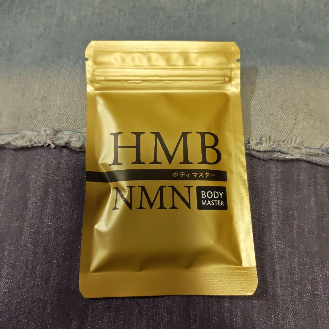 BODY MASTER ボディマスターHMB NMN ダイエットサプリ - メルカリ
