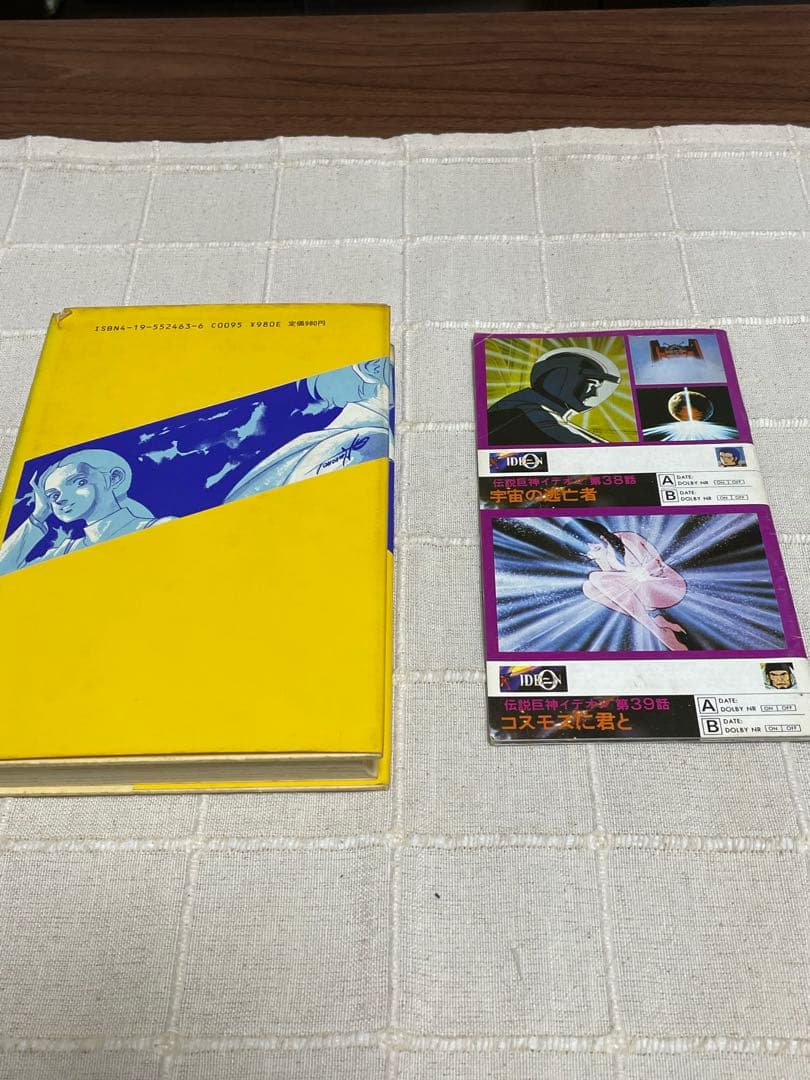 イデオンライナーノート特典 アウトレット ショップ 通販