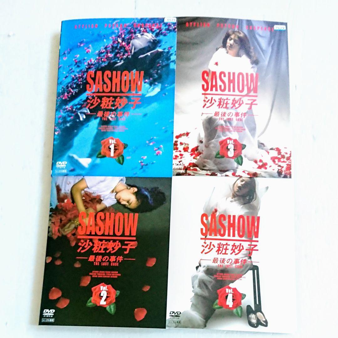 沙粧妙子 最後の事件」DVD 全4巻 浅野温子 柳葉敏郎 佐野史郎 カルト