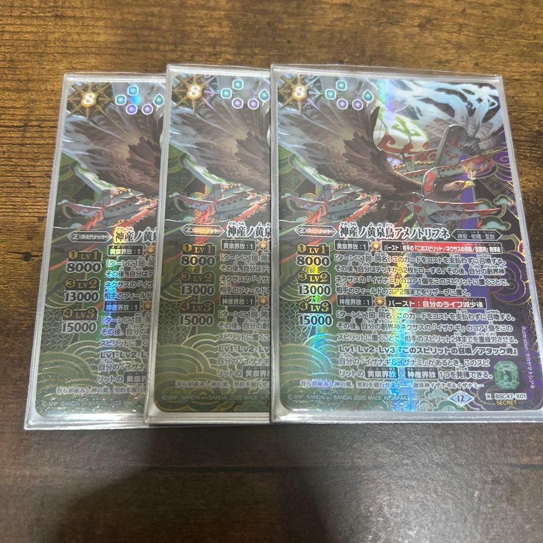 バトルスピリッツ　神産ノ黄泉鳥アメノトリフネ　シークレット　3枚 Amazon.co.jp: バトルスピリッツ 神産ノ黄泉鳥アメノトリフネ（Xレア