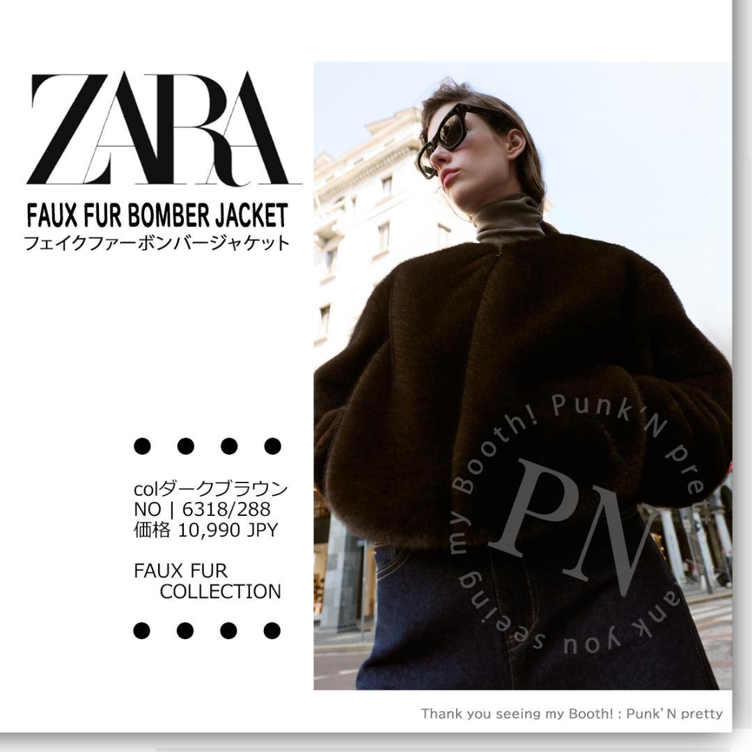 ZARA フェイクファーボンバージャケット M ダークブラウン - メルカリ