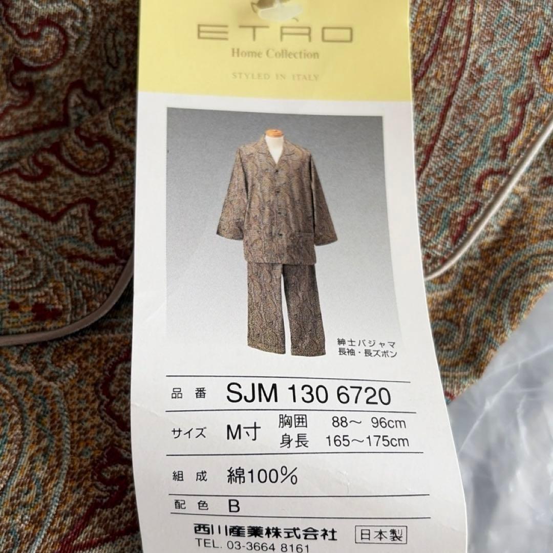 未使用 ETRO エトロ 西川 パジャマ メンズ M ペイズリー 綿100 長袖