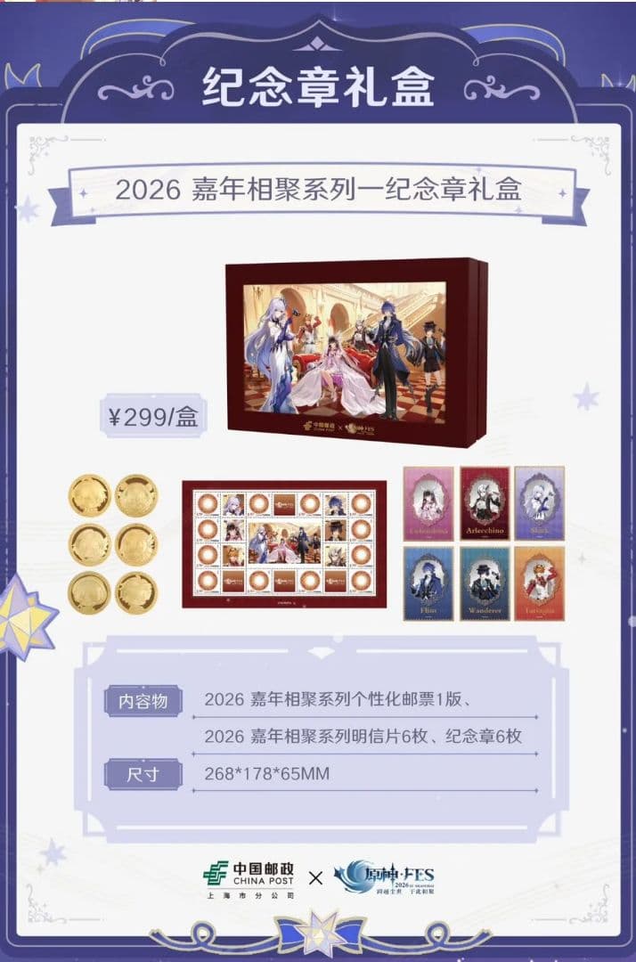 開封品】原神 FES 2026 嘉年相聚シリーズ 記念メダルギフトボックス