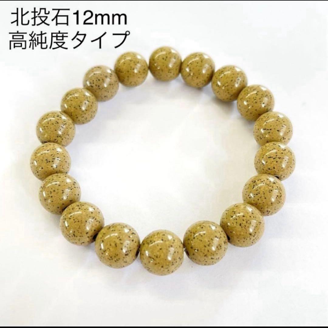高純度タイプ 台湾北投石 ブレスレット 12mm ラジウム 楽天市場】【目玉商品】【30％OFF】北投石 ブレスレット 12mm【高