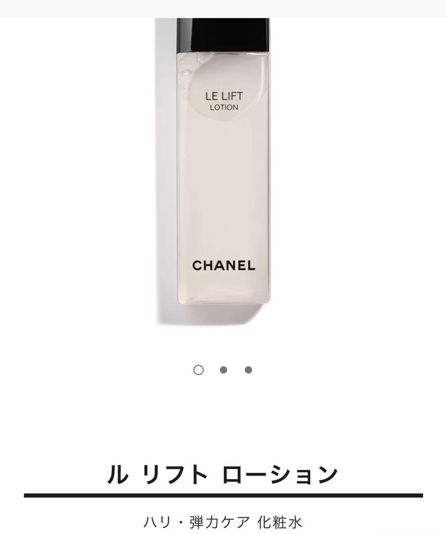 CHANEL ル リフト ローション ル リフト ローション 化粧水 | CHANEL シャネル