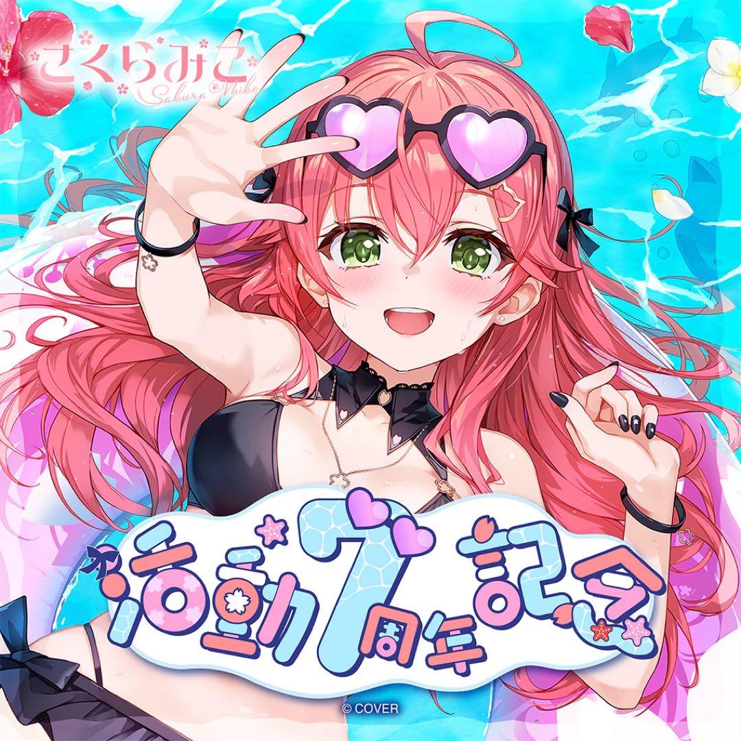 さくらみこ活動7周年記念グッズ フルセット - メルカリ