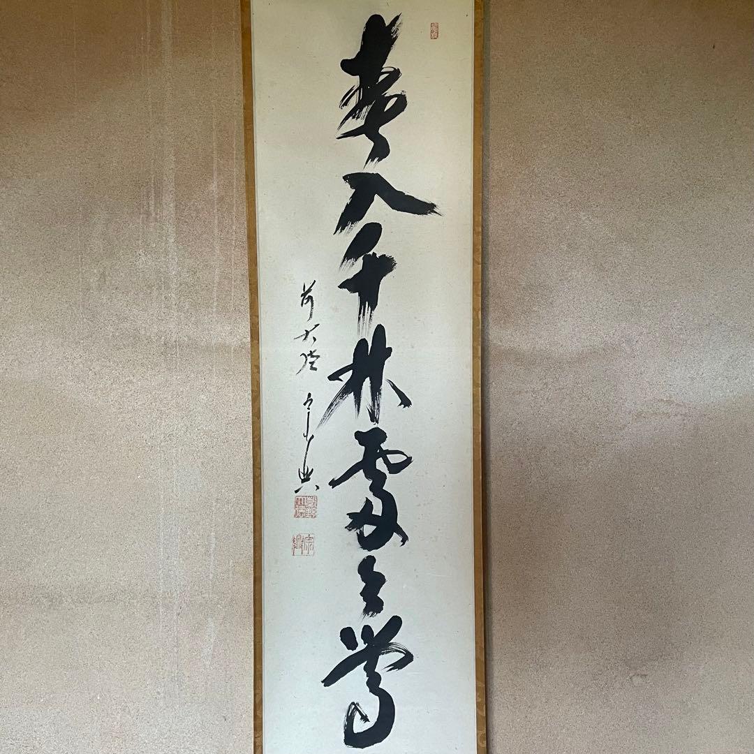 西垣宗興 前大徳宗興 掛軸 「春入千林処々鶯」 茶掛 共箱付 25.8.16−1