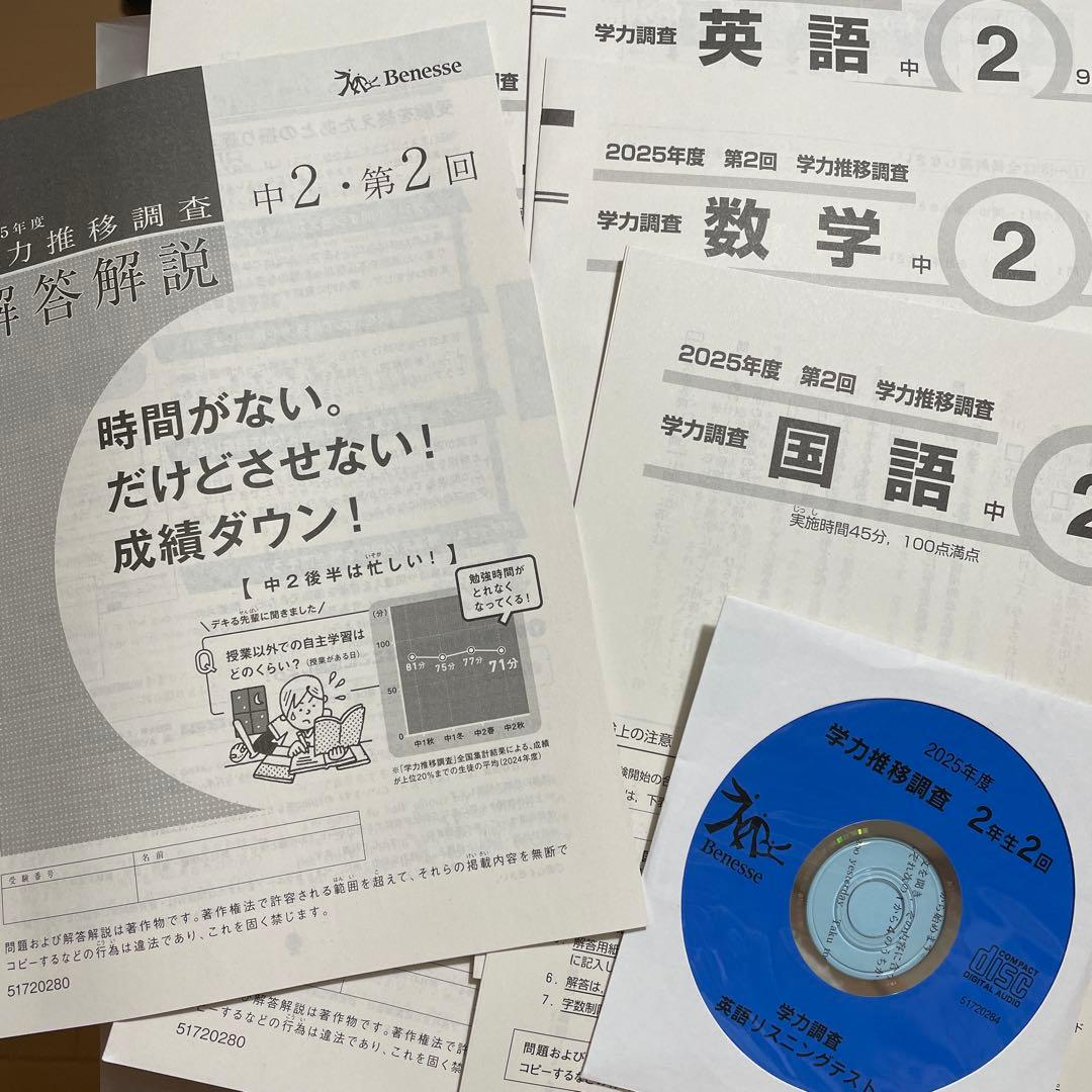 再値下げリスニングCD付き 最新新品美品 2025年度学力推移調査 解答