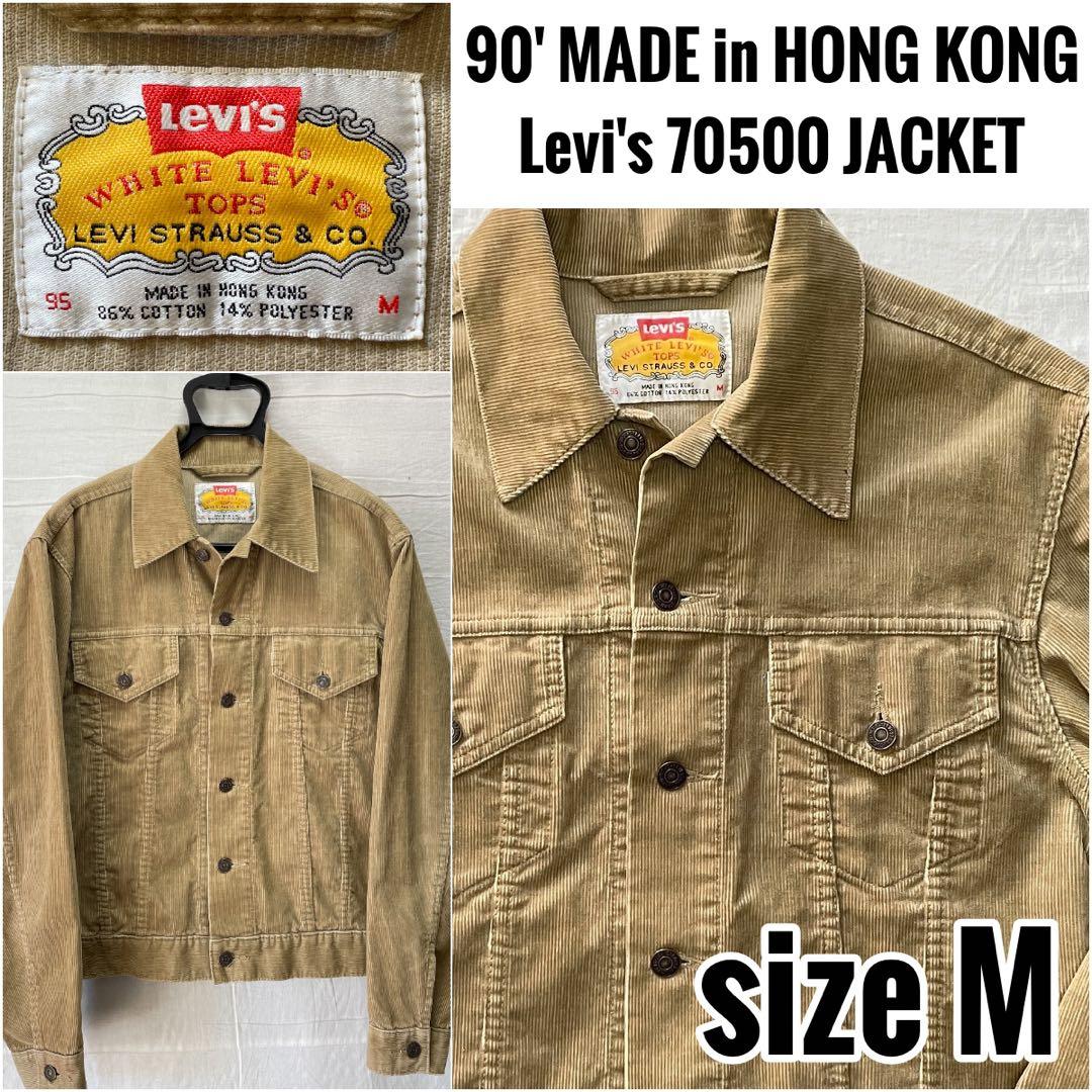 90' 香港製 Levi's 70500 リーバイス コーデュロイ ジャケット - メルカリ