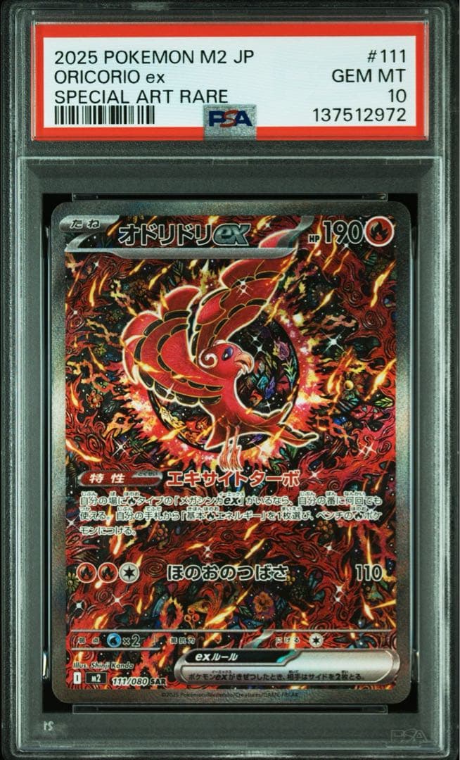 PSA10 オドリドリex SAR M2 110/080 Oricorio - メルカリ