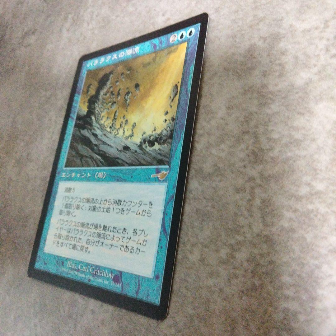 MTG 日本語版 パララクスの潮流 - メルカリ