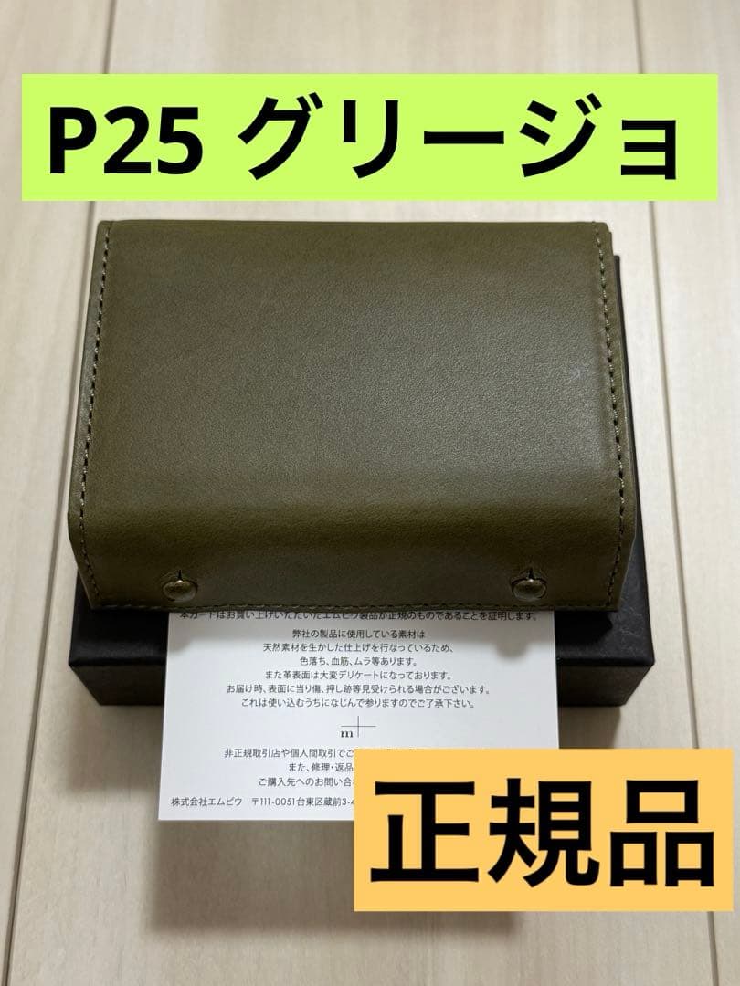 m+ エムピウ ミッレフォッリエⅡ P25 グリージョ - メルカリ