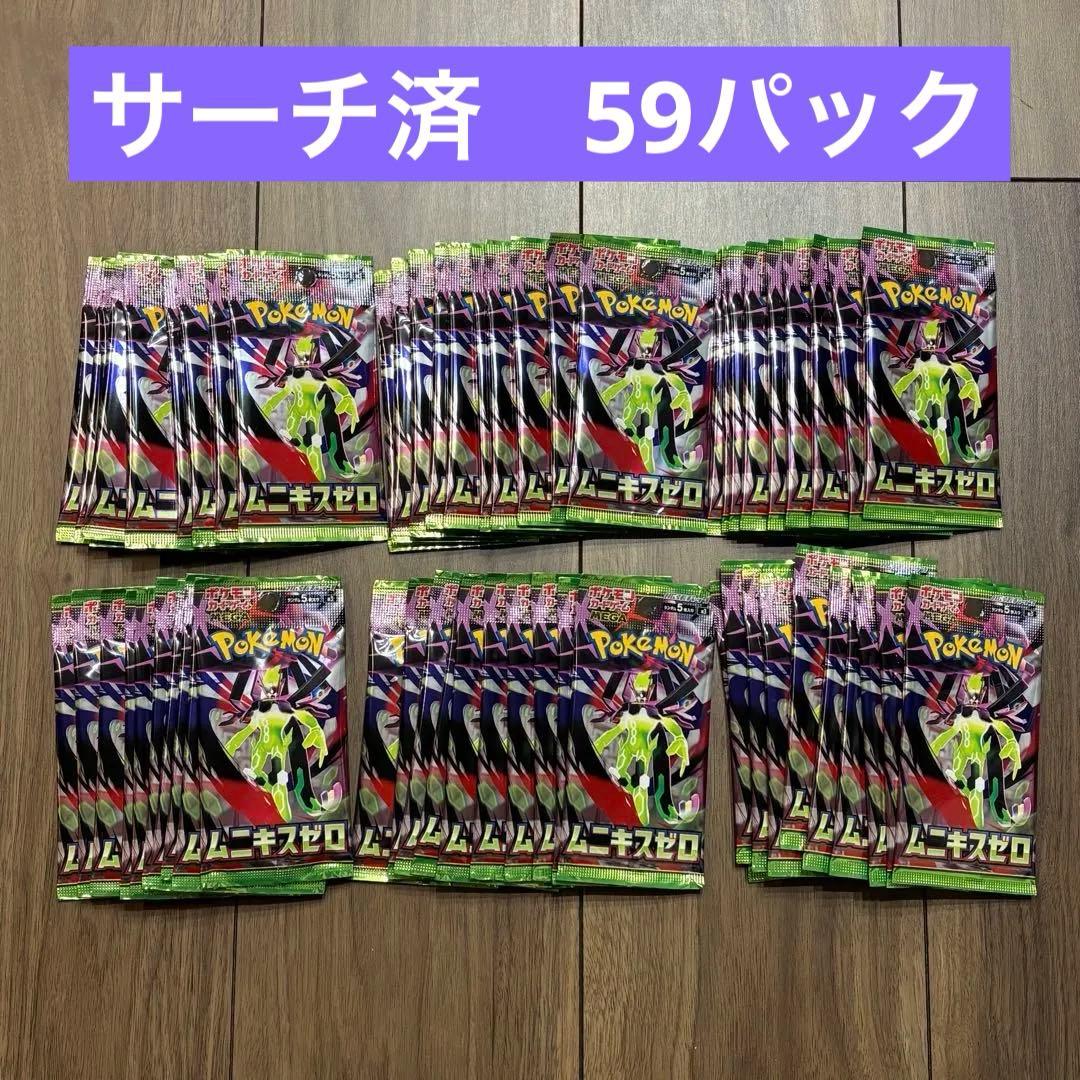 59パックセット】ポケモンカード サーチ済み ムニキスゼロ - メルカリ