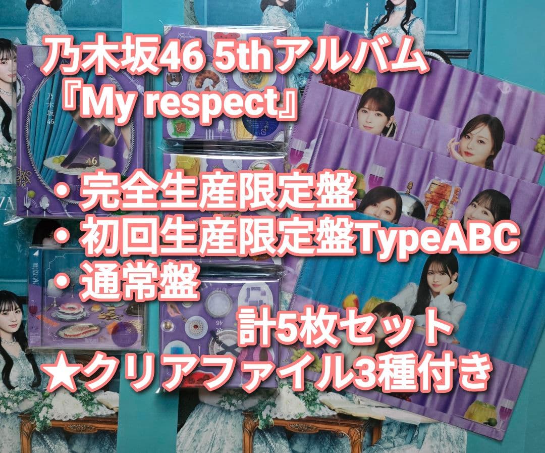乃木坂46 My respect 完全生産限定盤+初回盤ABC+通常盤 5枚 ① Amazon.co.jp: My respect (完全生産限定盤) - 乃木坂46 (特典なし