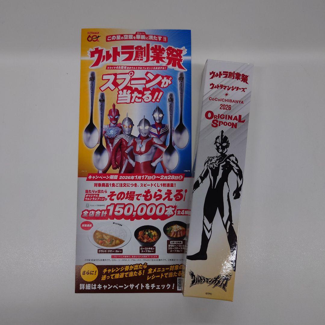 CoCo壱番屋 ウルトラマンスプーン オメガ(新品未使用) - メルカリ