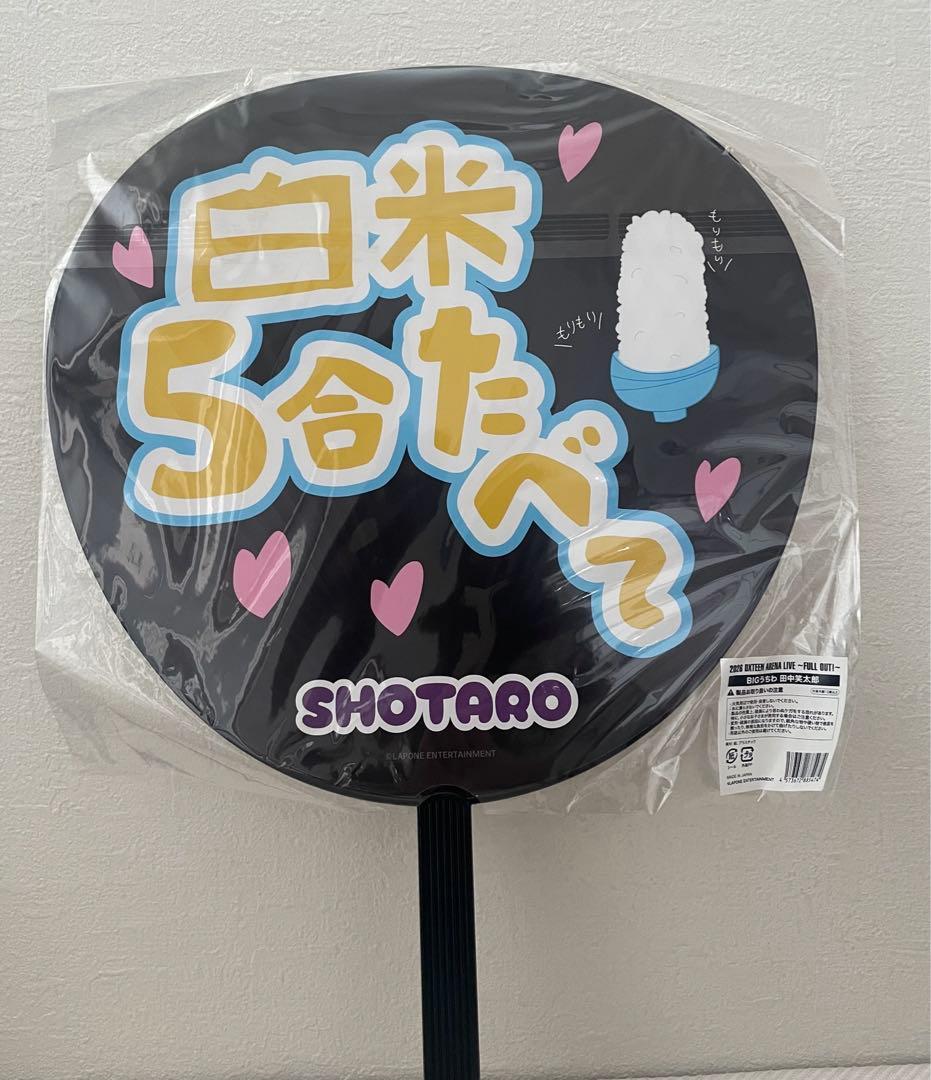 DXTEEN 田中笑太郎 うちわ FULLOUT - メルカリ