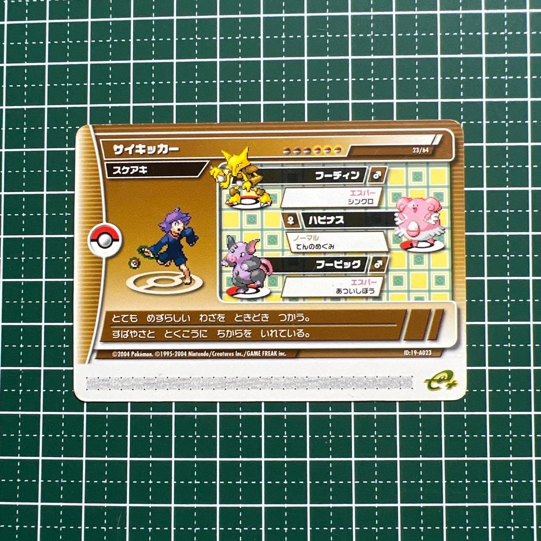ポケモンバトルカードe+ エメラルド サイキッカー スケアキ 希少