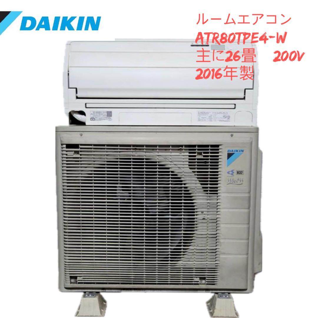 DAIKIN エアコン ATR80PE4-W 大型主に26畳用 200V S80ZTAXV DAIKIN 家庭用エアコン 壁掛形 26畳用 単相200V 室外電源