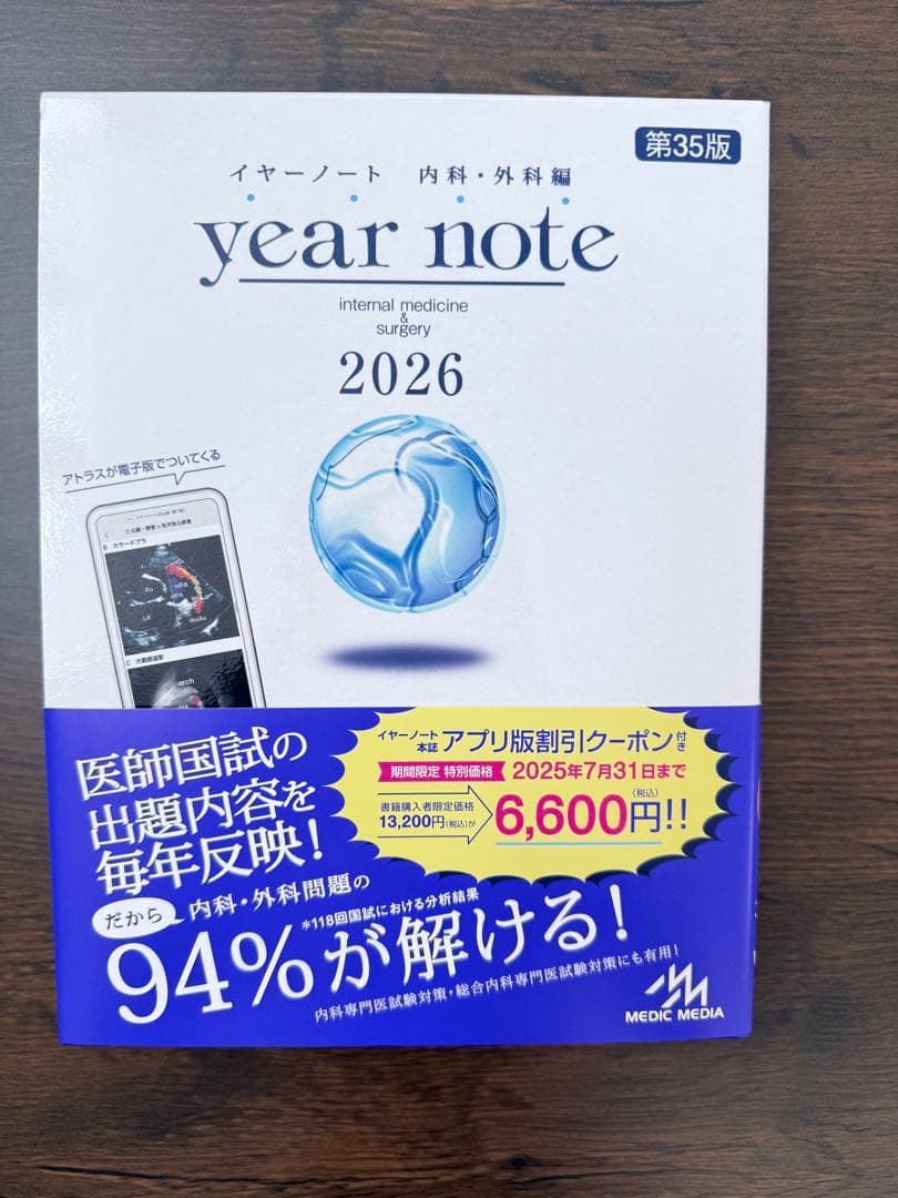 クーポンコード未使用】year note 2026 第35版