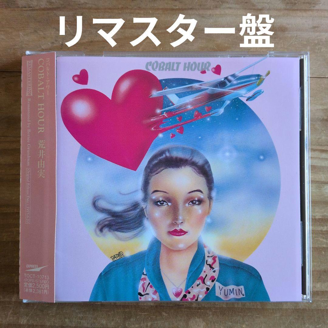 荒井由実 / COBALT HOUR（コバルト・アワー） - メルカリ