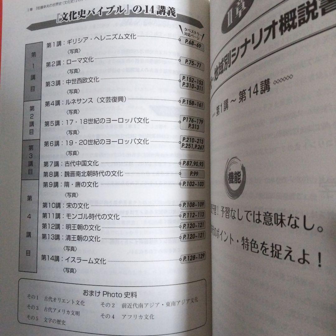 2024年 代ゼミ 夏期講習会 世界史 7冊セット