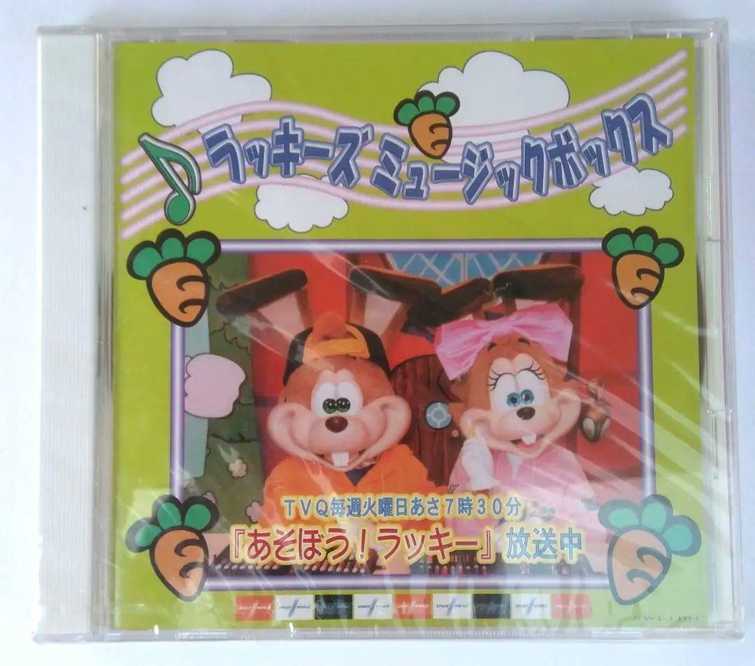 超レア・アルバムCD】ラッキーズミュージックボックス スペース