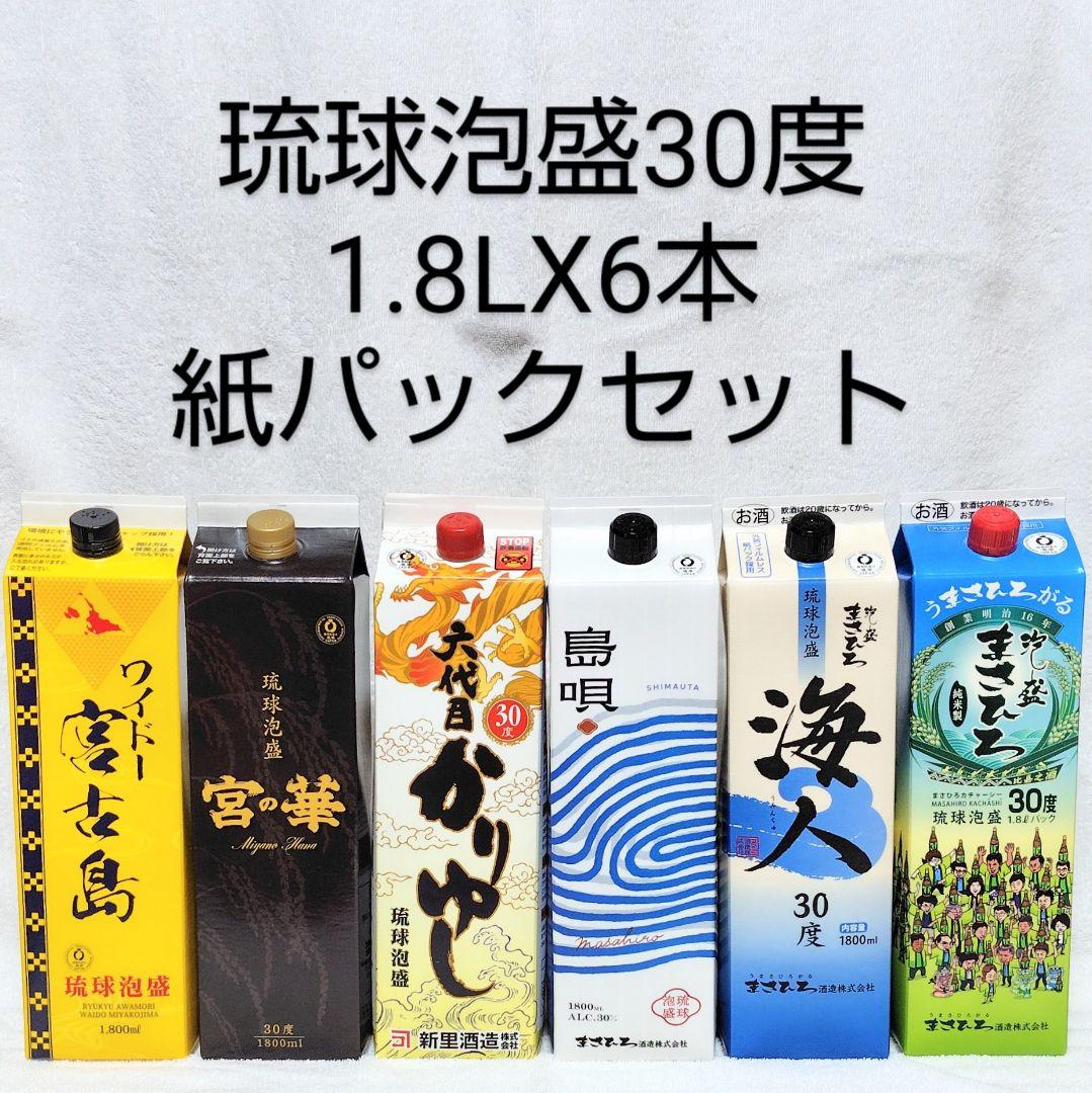 琉球泡盛30度「紙パックセット」1.8L×6本