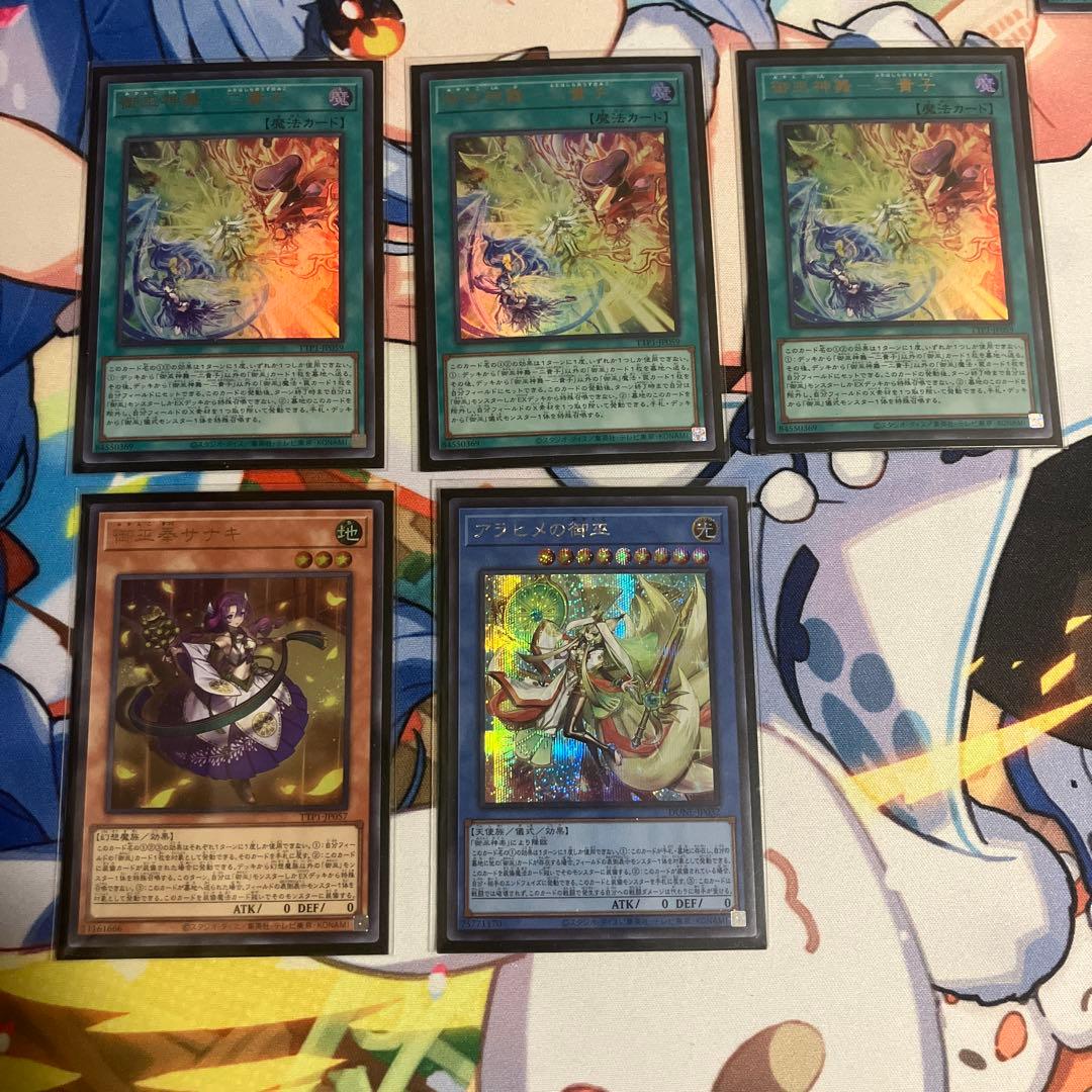 御巫セット 御巫神舞－二貴子3枚 サナキ アラヒメ シク - メルカリ