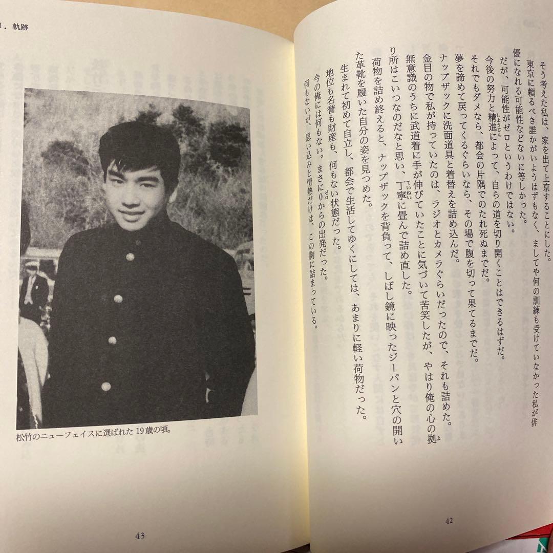 値下げ！[激レア！サイン！初版]サムライ学 仮面ライダー 藤岡弘 初版