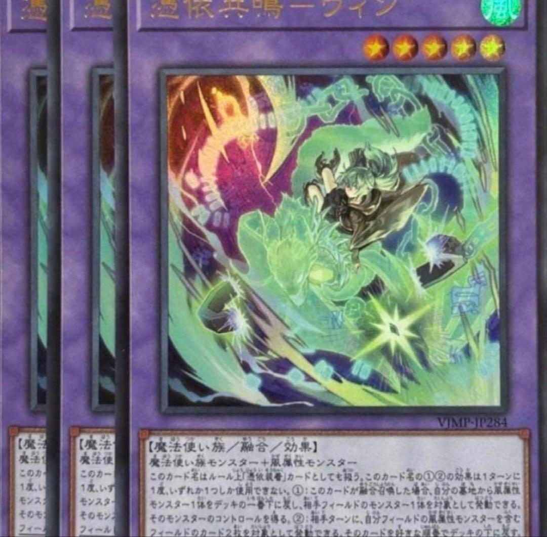 遊戯王OCGカード 憑依共鳴 ウィン 3枚 - メルカリ