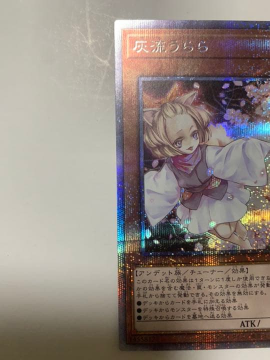 灰流うららプリズマティックシークレットレアはるうらら遊戯王 手札