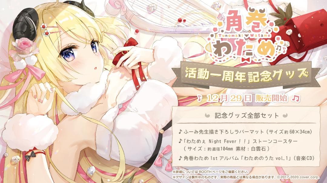 角巻わため 活動一周年記念グッズ ラバーマット - メルカリ