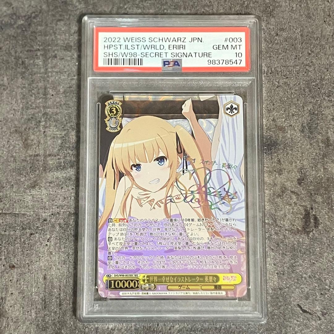 PSA10】世界一幸せなイラストレーター 英梨々 SEC サイン - メルカリ