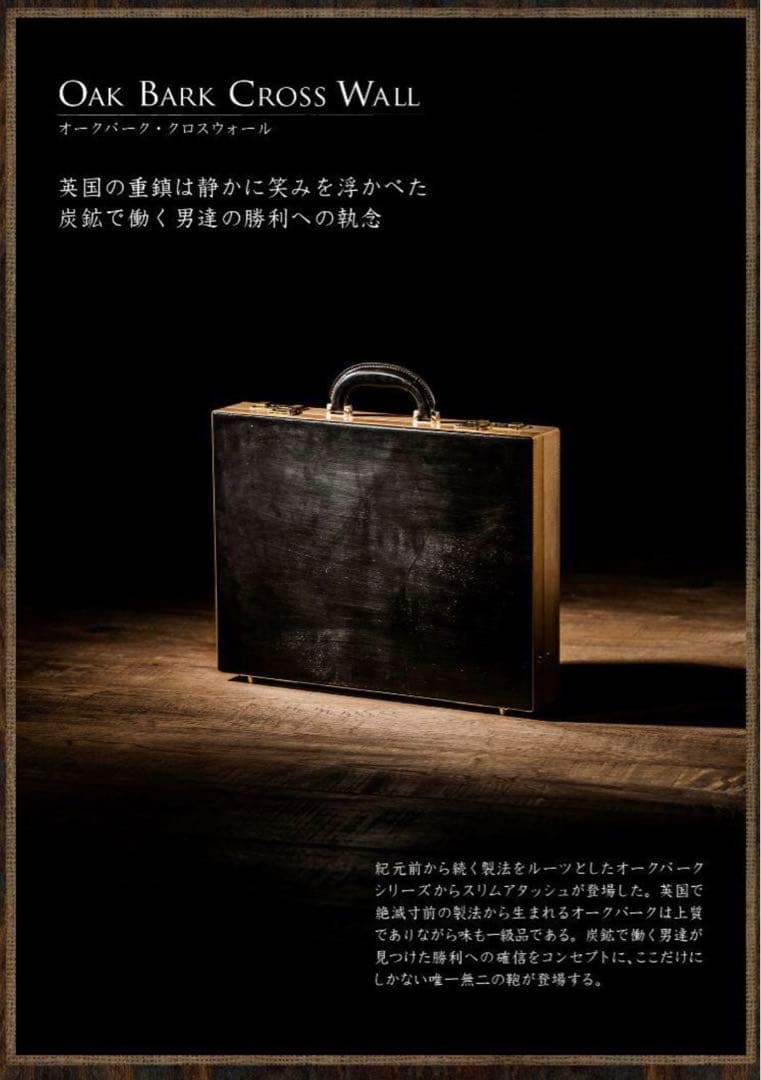 ココマイスター OAK BARKCROSSWALLオークバーク・クロスウォール